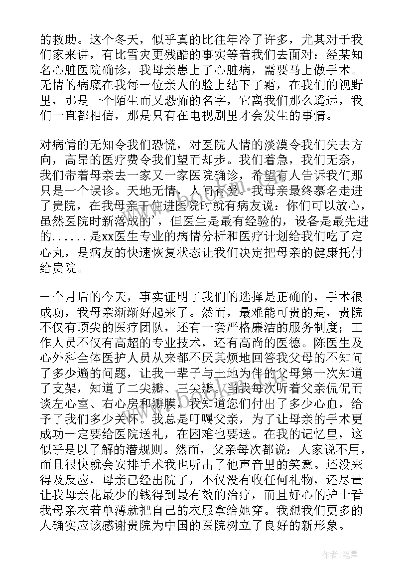 2023年致医院医生的感谢信英语(模板6篇)