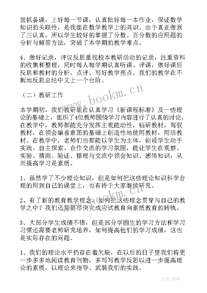 2023年数学科组总结美篇标题(汇总7篇)