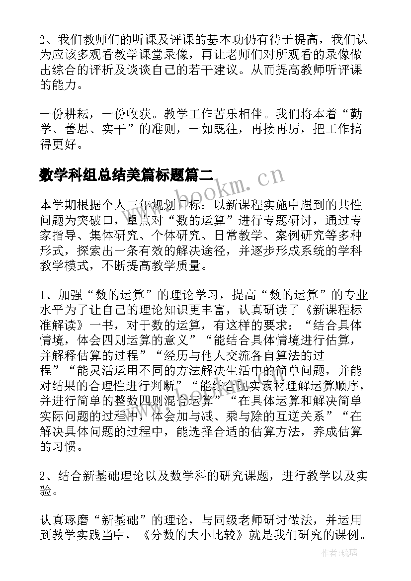 2023年数学科组总结美篇标题(汇总7篇)