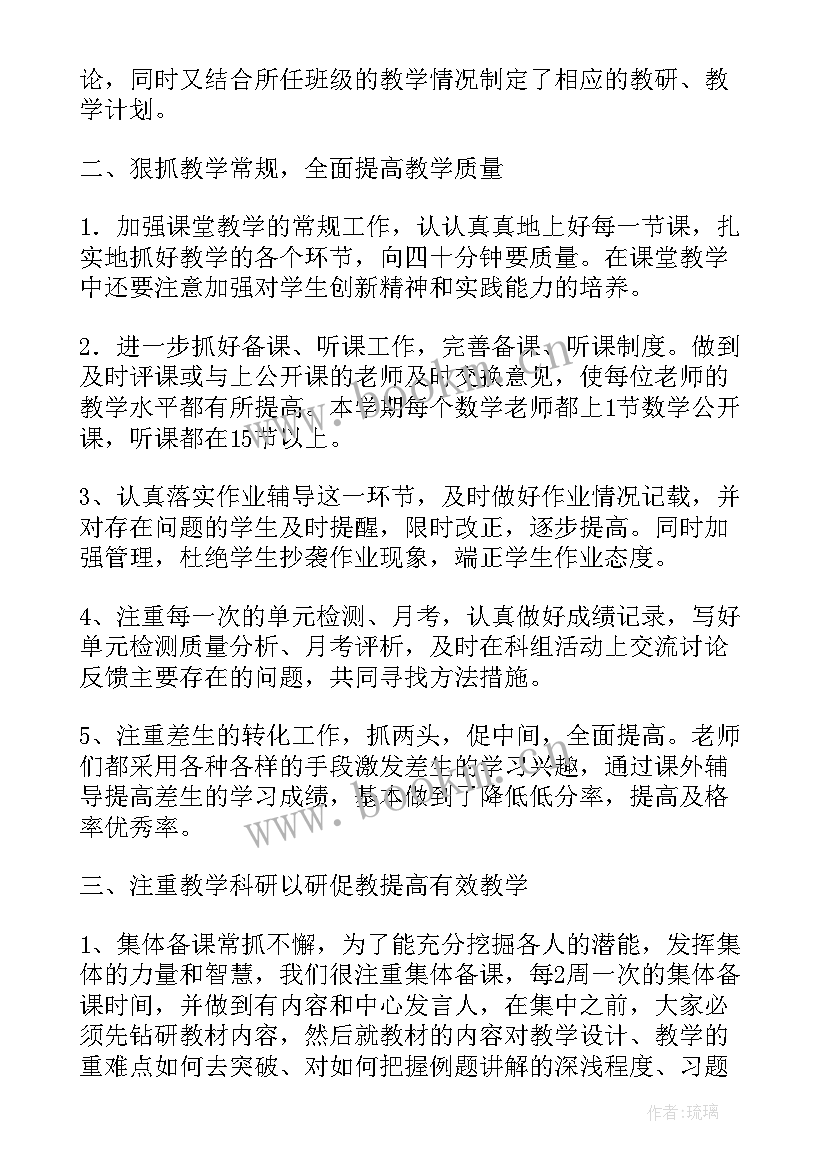 2023年数学科组总结美篇标题(汇总7篇)