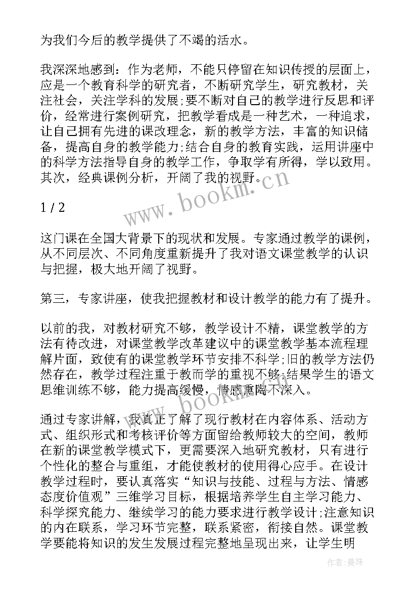 最新初中语文教师培训心得体会 初中语文培训心得体会(大全5篇)