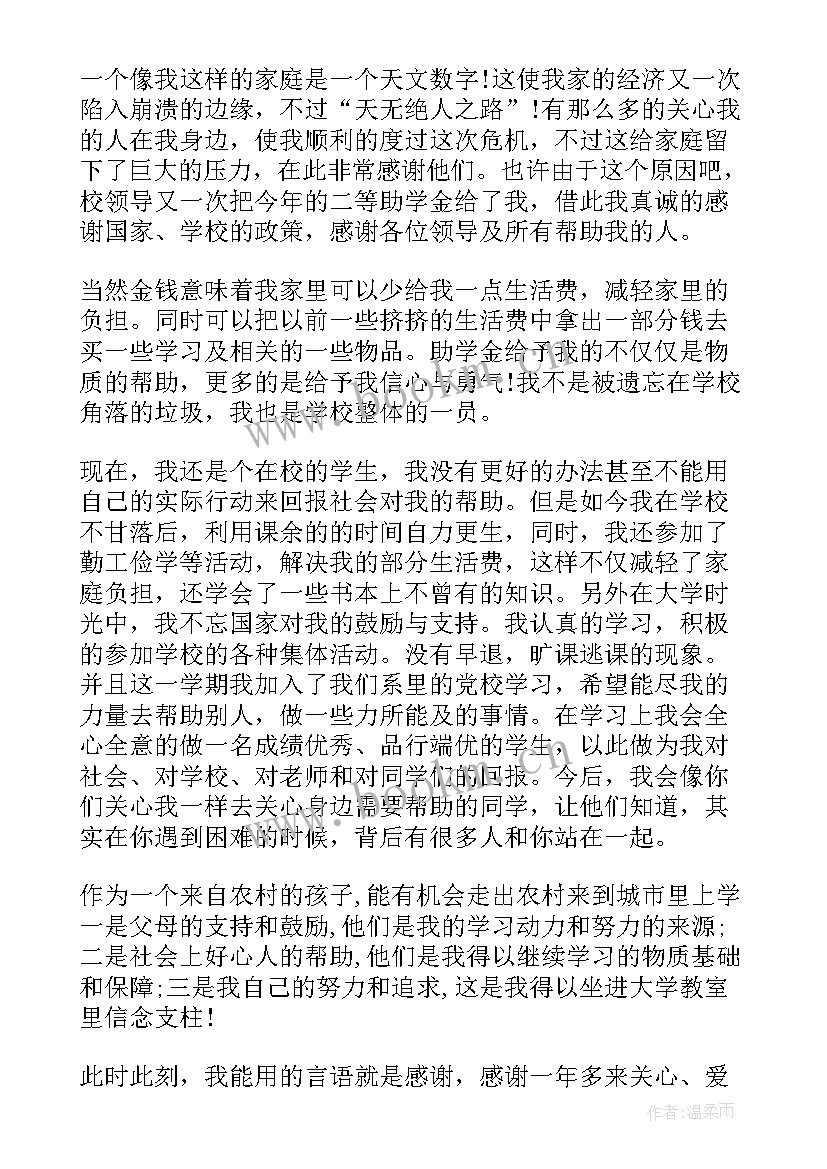 学生助学金感谢信 助学金学生感谢信(大全5篇)