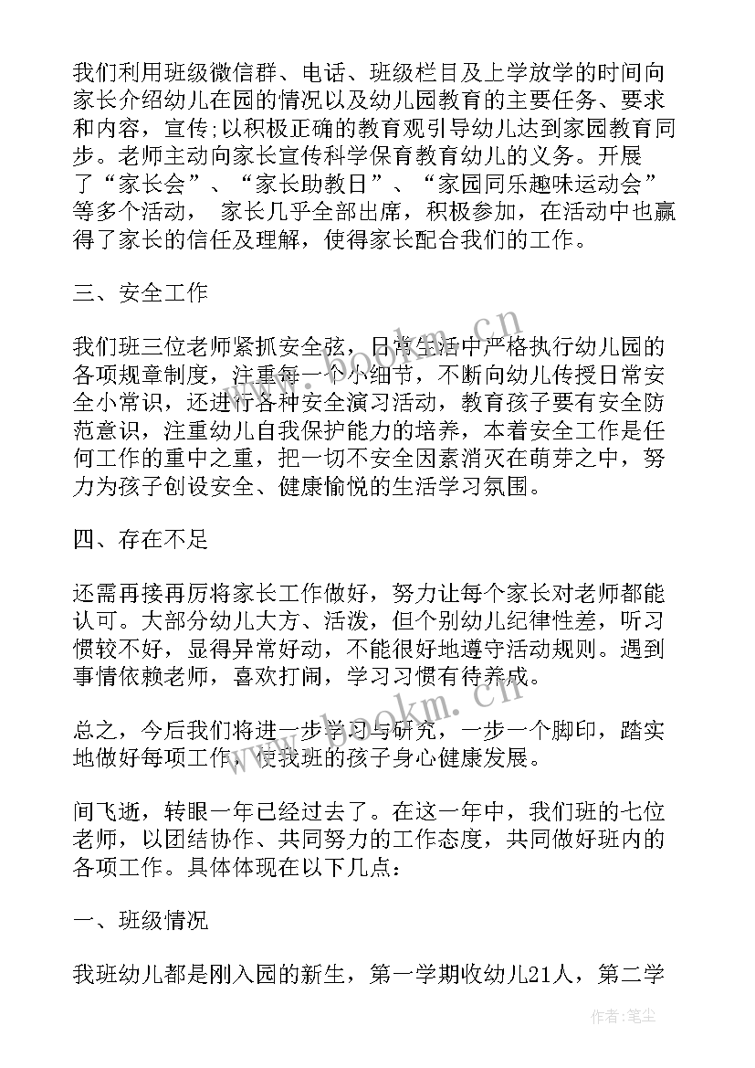 最新幼儿园班务总结大班(实用8篇)