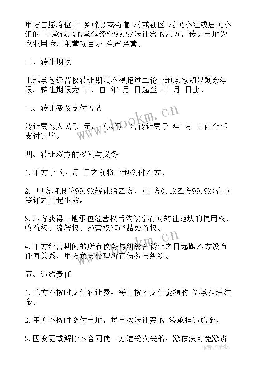 2023年农村土地承包经营权转包出租合同 农村土地承包合同书(优质9篇)