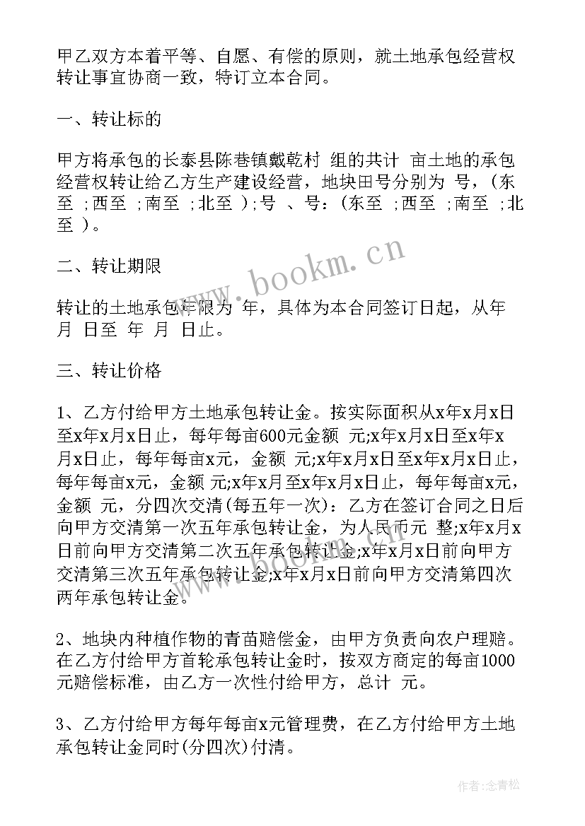 2023年农村土地承包经营权转包出租合同 农村土地承包合同书(优质9篇)