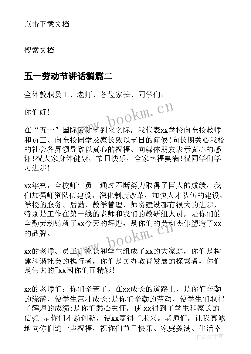 五一劳动节讲话稿 五一劳动节校长讲话稿(汇总10篇)