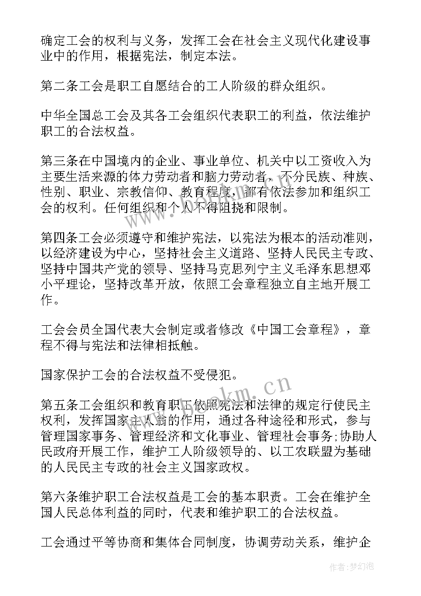 最新工会慰问病人慰问信(实用8篇)