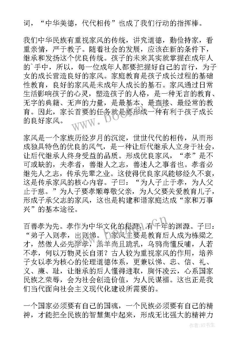 2023年传承优良家风争做时代新人读书少年版 传承优良家风演讲稿(通用9篇)