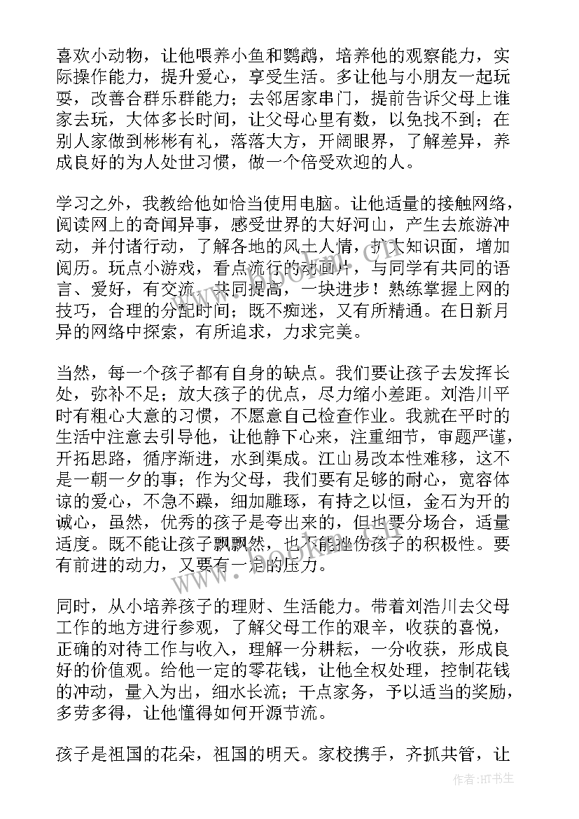 2023年传承优良家风争做时代新人读书少年版 传承优良家风演讲稿(通用9篇)