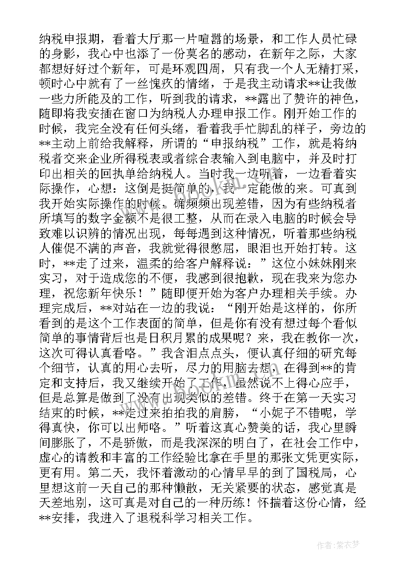 2023年大四学生寒假社会实践报告总结(精选7篇)