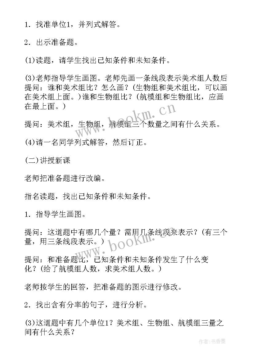 最新小学数学教案及教学意图 小学数学教学教案(通用7篇)