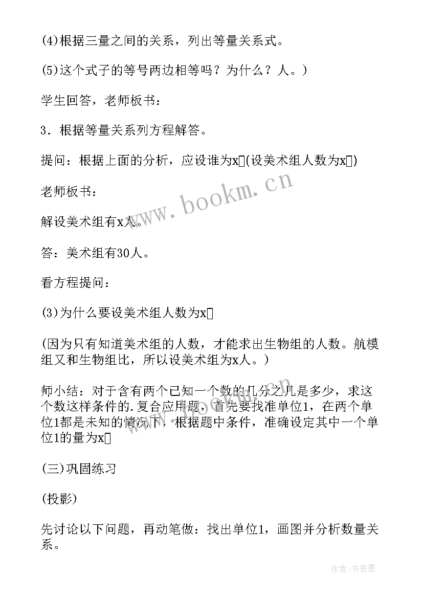 最新小学数学教案及教学意图 小学数学教学教案(通用7篇)