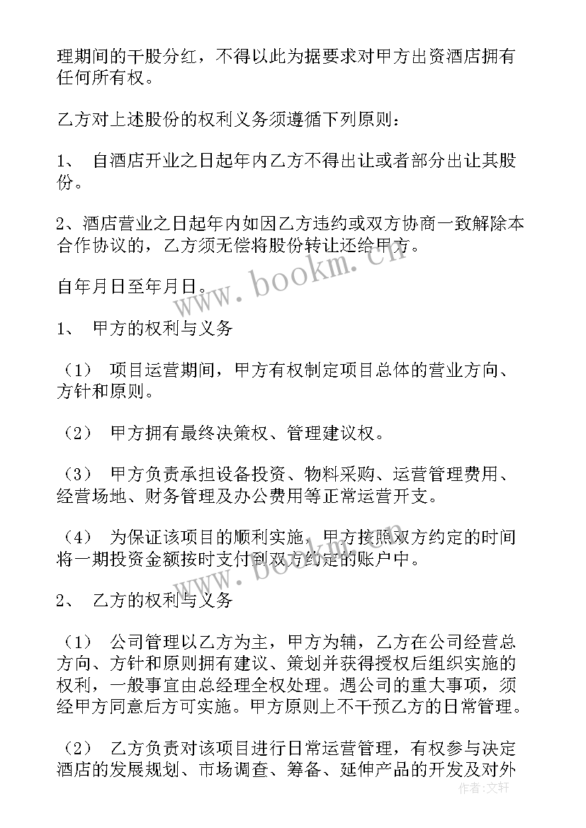 酒吧管理入股合作协议书 管理入股的合作协议书(通用5篇)