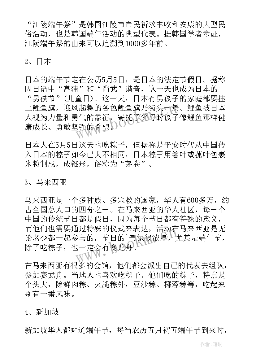 最新端午节手抄报简单内容一等奖 端午节手抄报简单漂亮(精选9篇)