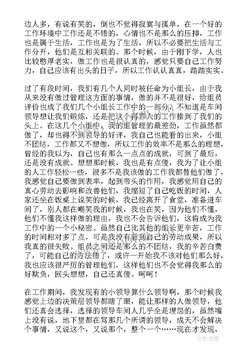 最新公司职工个人总结(优质8篇)