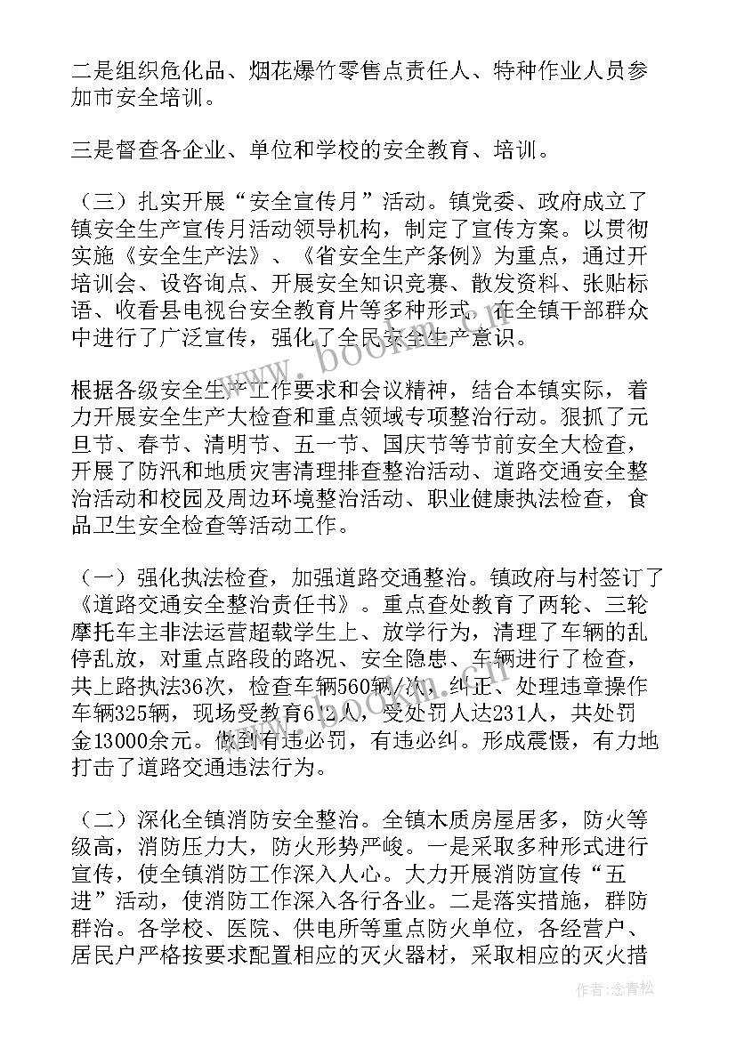 2023年乡镇道路交通安全年终总结(优秀10篇)