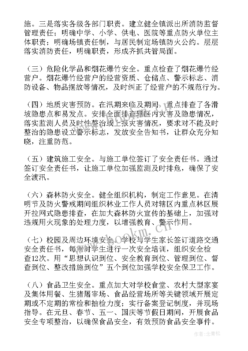 2023年乡镇道路交通安全年终总结(优秀10篇)