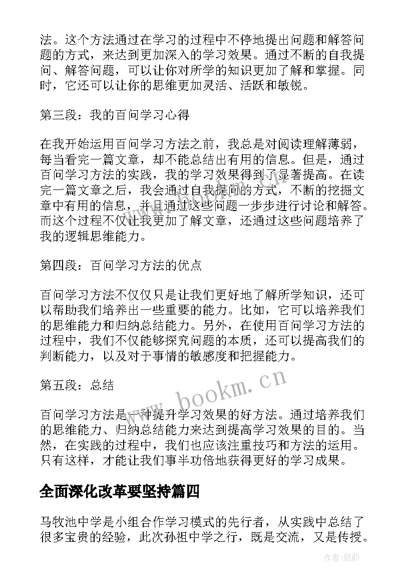 最新全面深化改革要坚持 学习学习再学习教学反思(大全8篇)