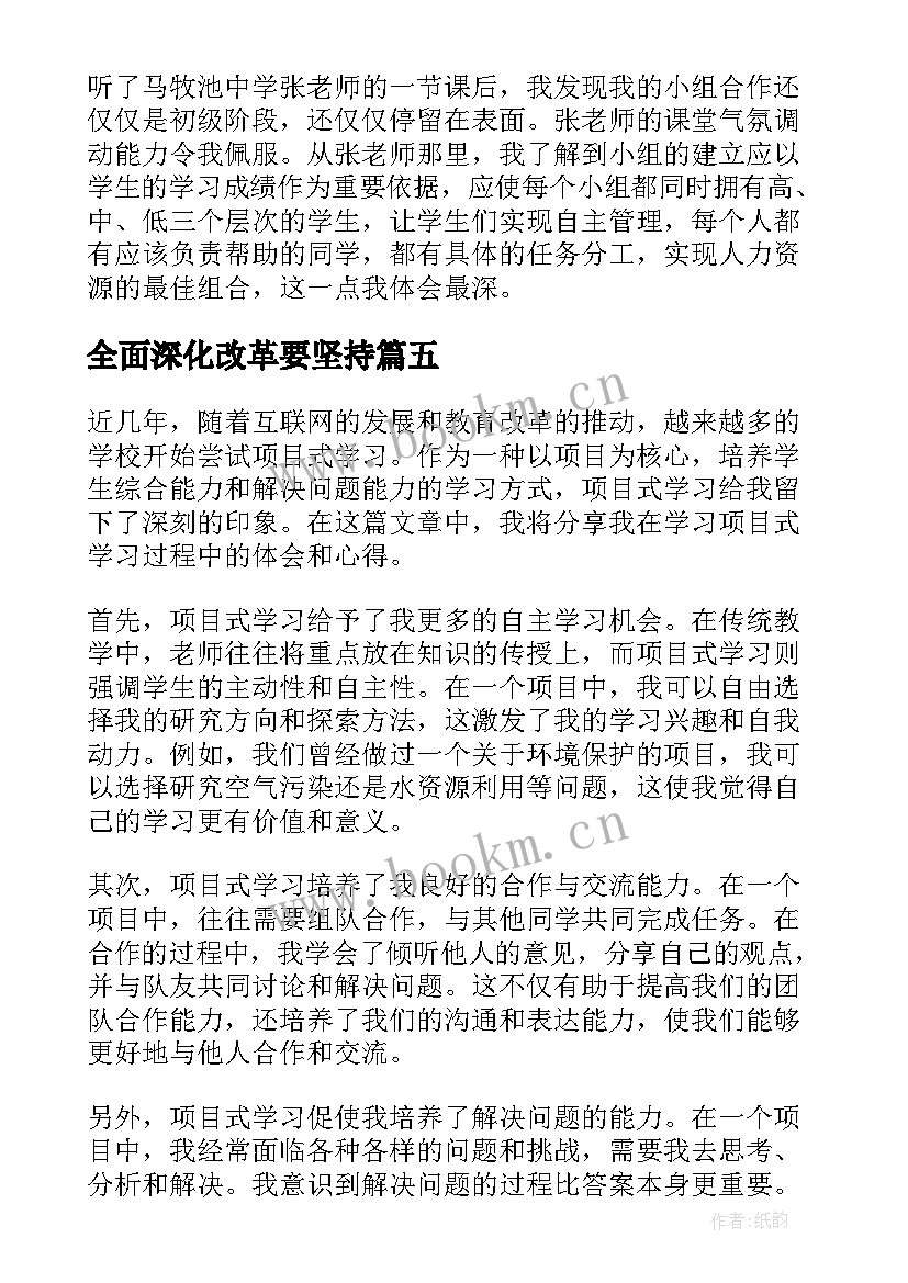 最新全面深化改革要坚持 学习学习再学习教学反思(大全8篇)