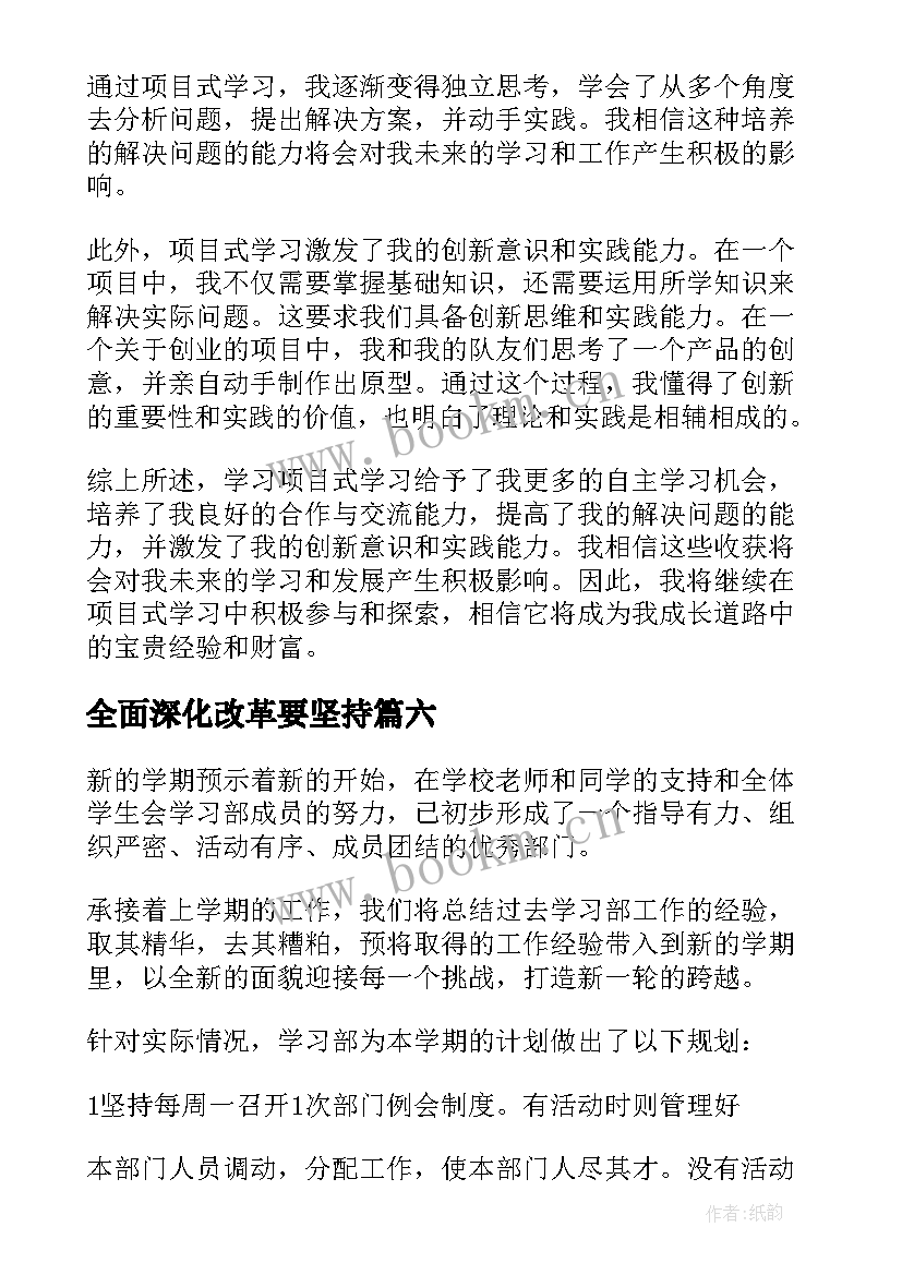 最新全面深化改革要坚持 学习学习再学习教学反思(大全8篇)