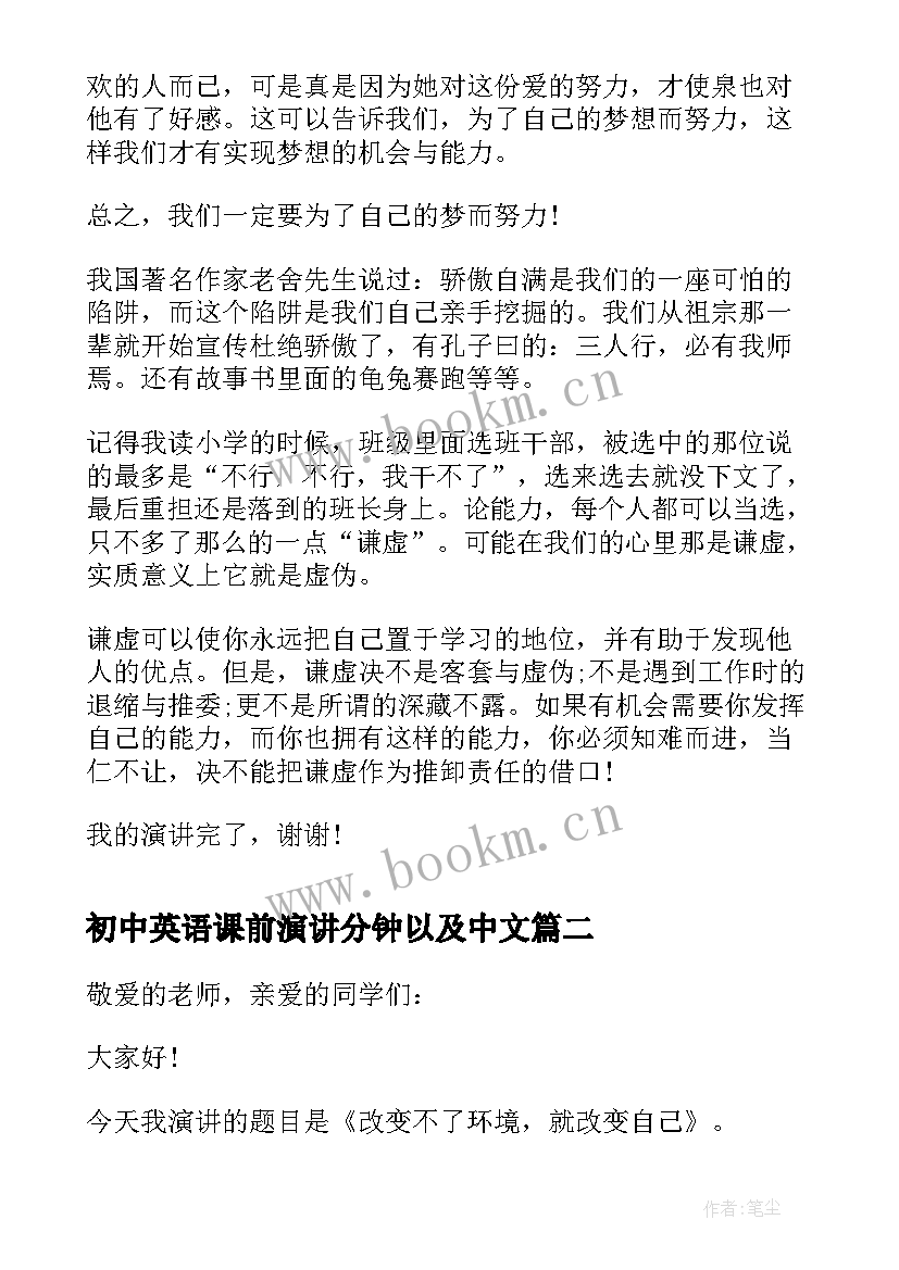 初中英语课前演讲分钟以及中文(精选5篇)