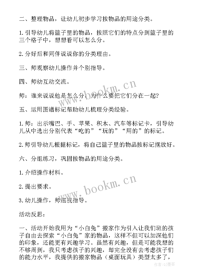 2023年幼儿园设计意图 幼儿园大班数学教案设计意图(精选5篇)