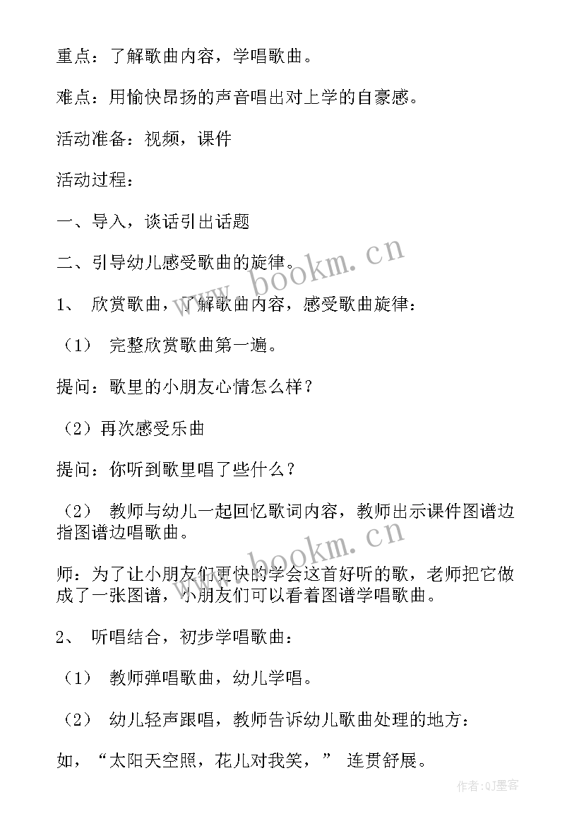 2023年捐资助学协议 走路上学心得体会(模板6篇)