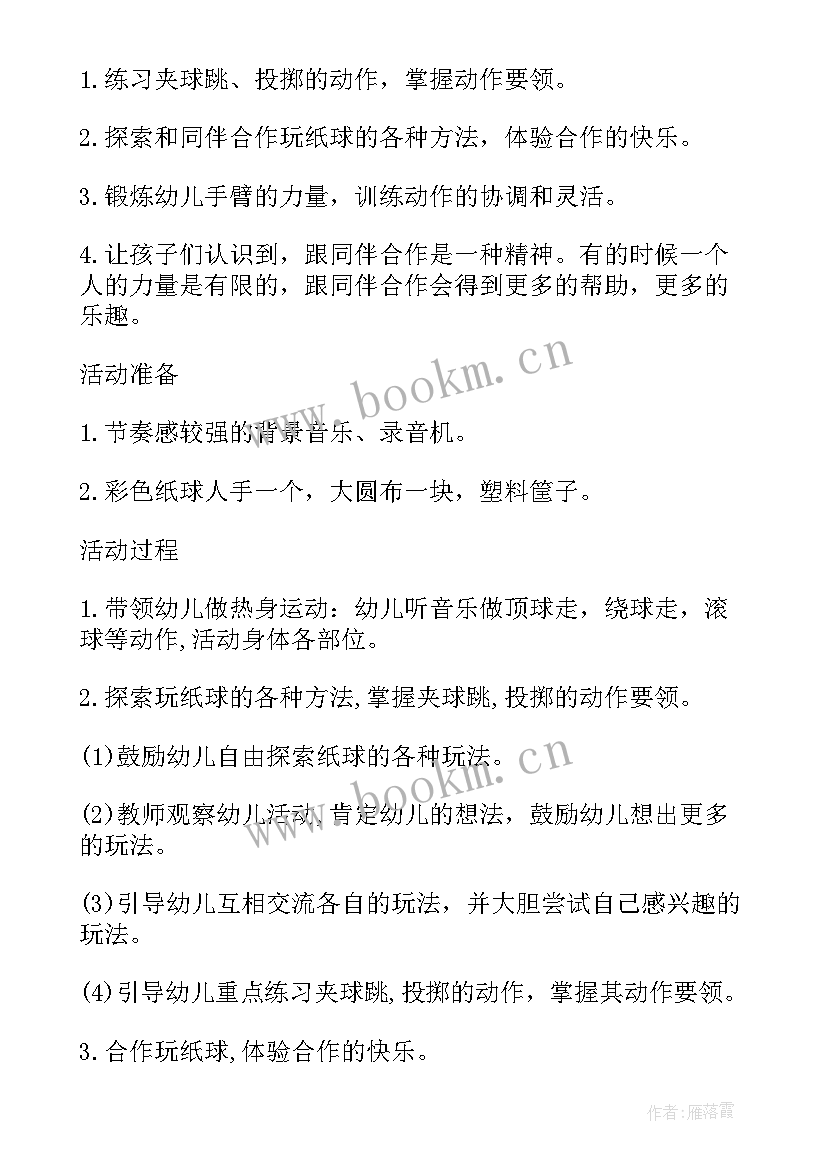 2023年好玩的纸球大班教案(大全5篇)