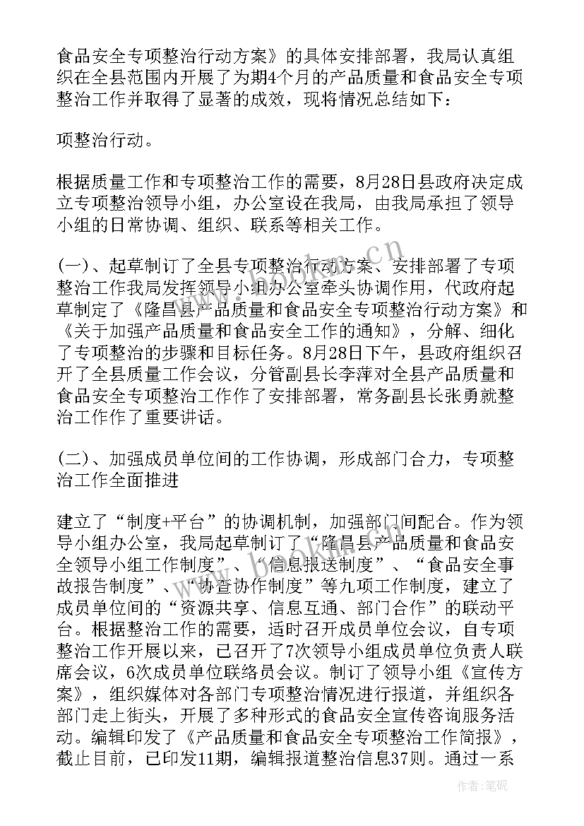 2023年食品添加剂工作总结(优质5篇)