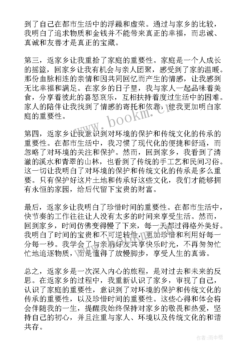 对家乡的总结(通用8篇)