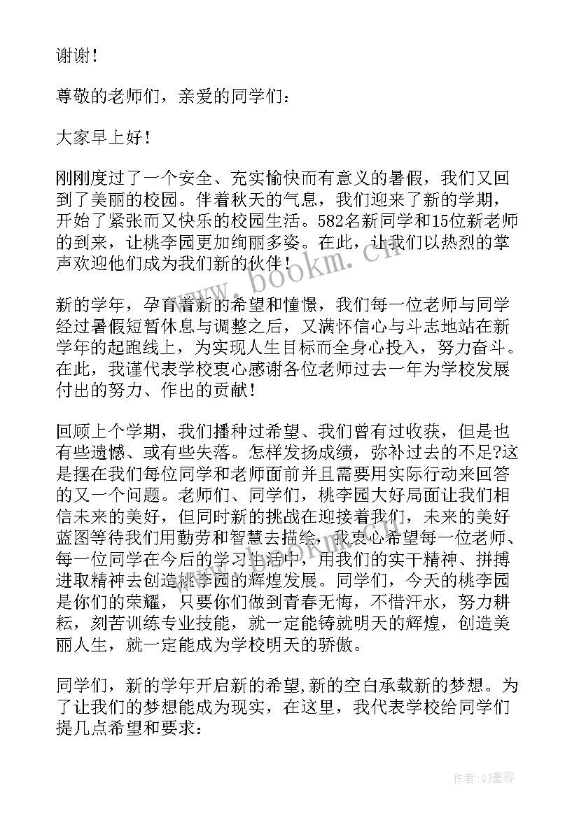 大学开学典礼演讲英文(优秀6篇)