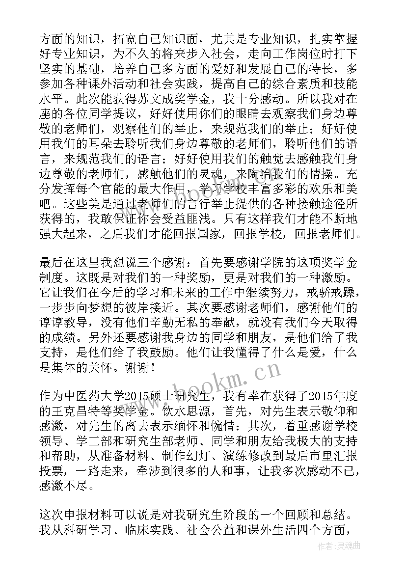 大学获奖感言精辟(汇总5篇)