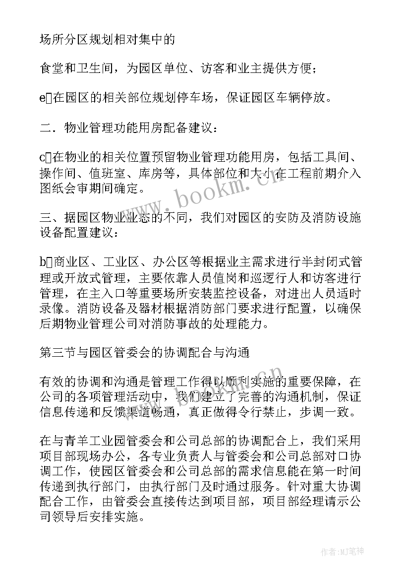 最新物业工作简报如何制作(精选9篇)