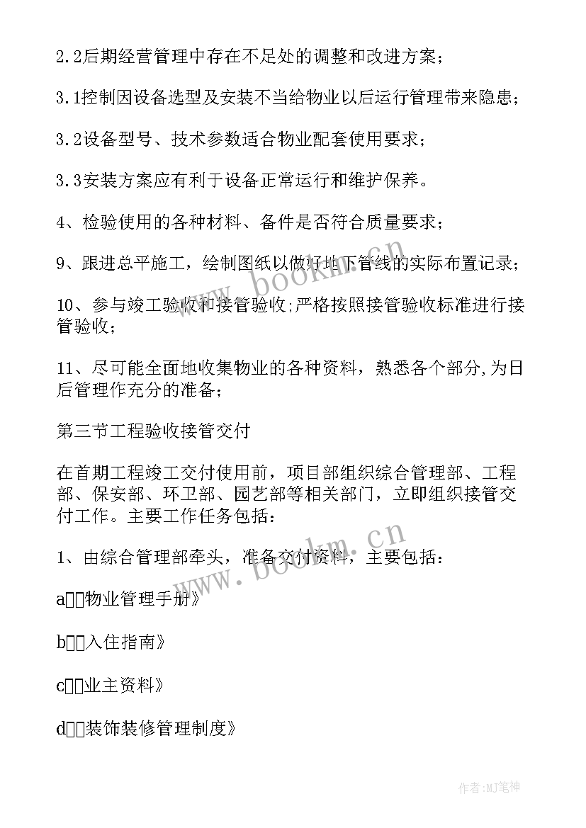 最新物业工作简报如何制作(精选9篇)