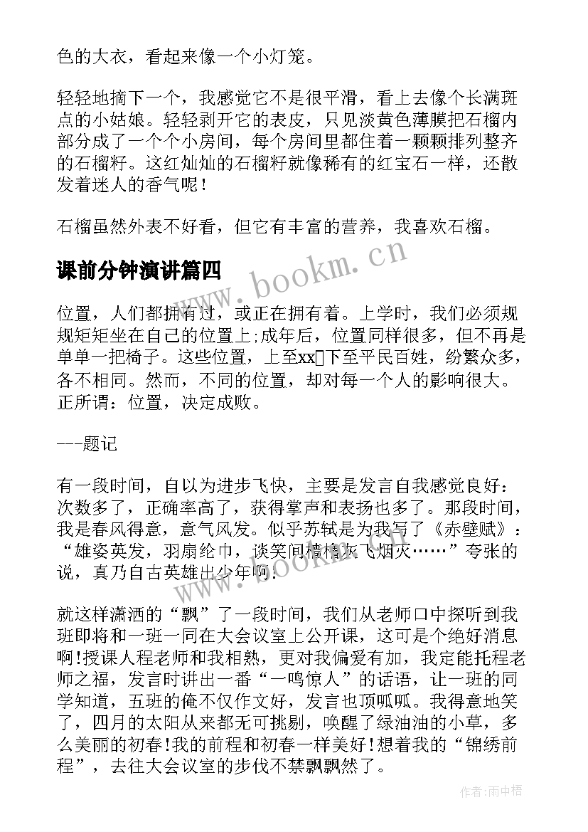 课前分钟演讲 课前三分钟演讲(实用5篇)