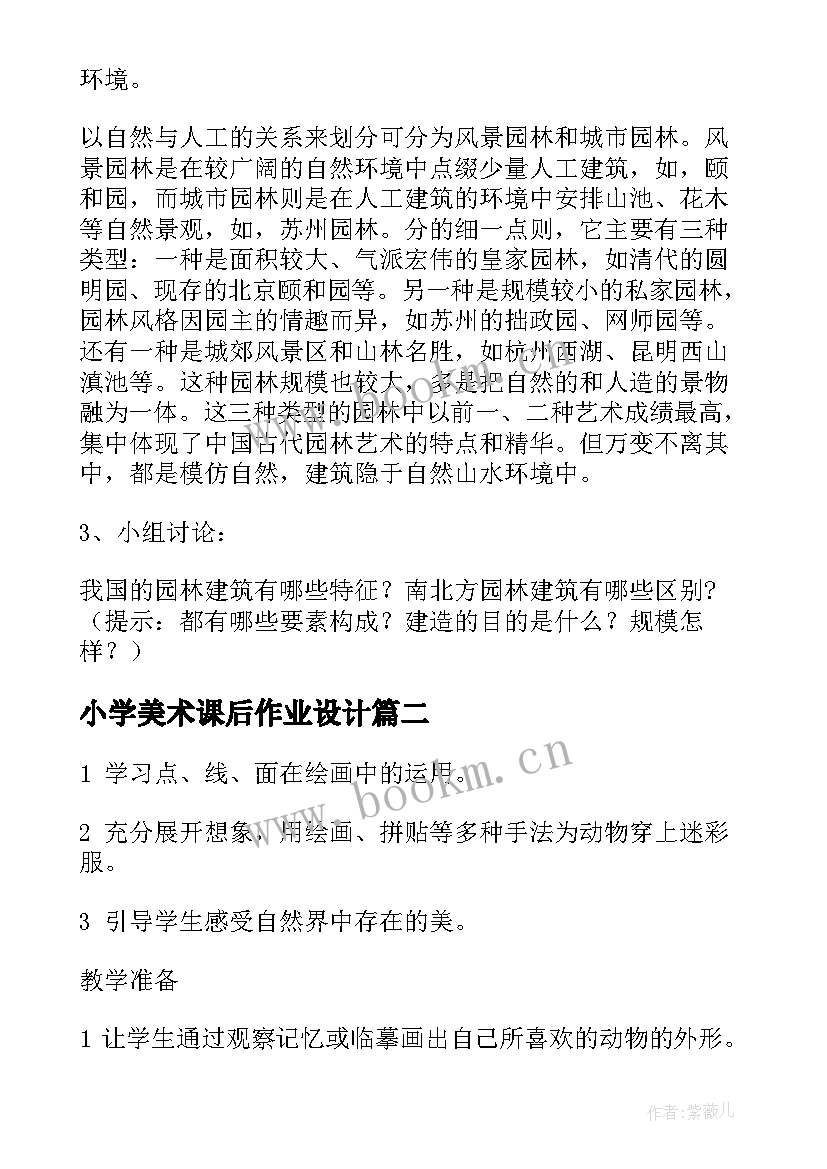 2023年小学美术课后作业设计 高中美术人教版教学设计案例分析(大全5篇)