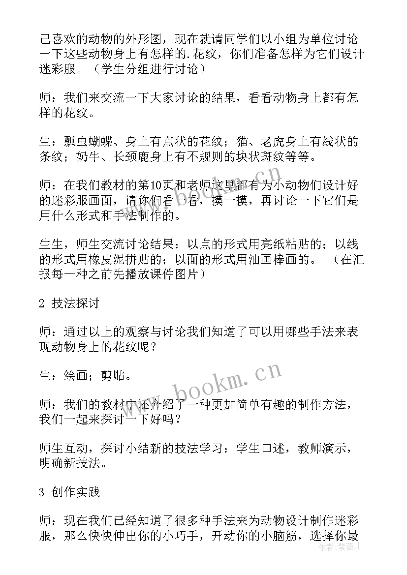 2023年小学美术课后作业设计 高中美术人教版教学设计案例分析(大全5篇)