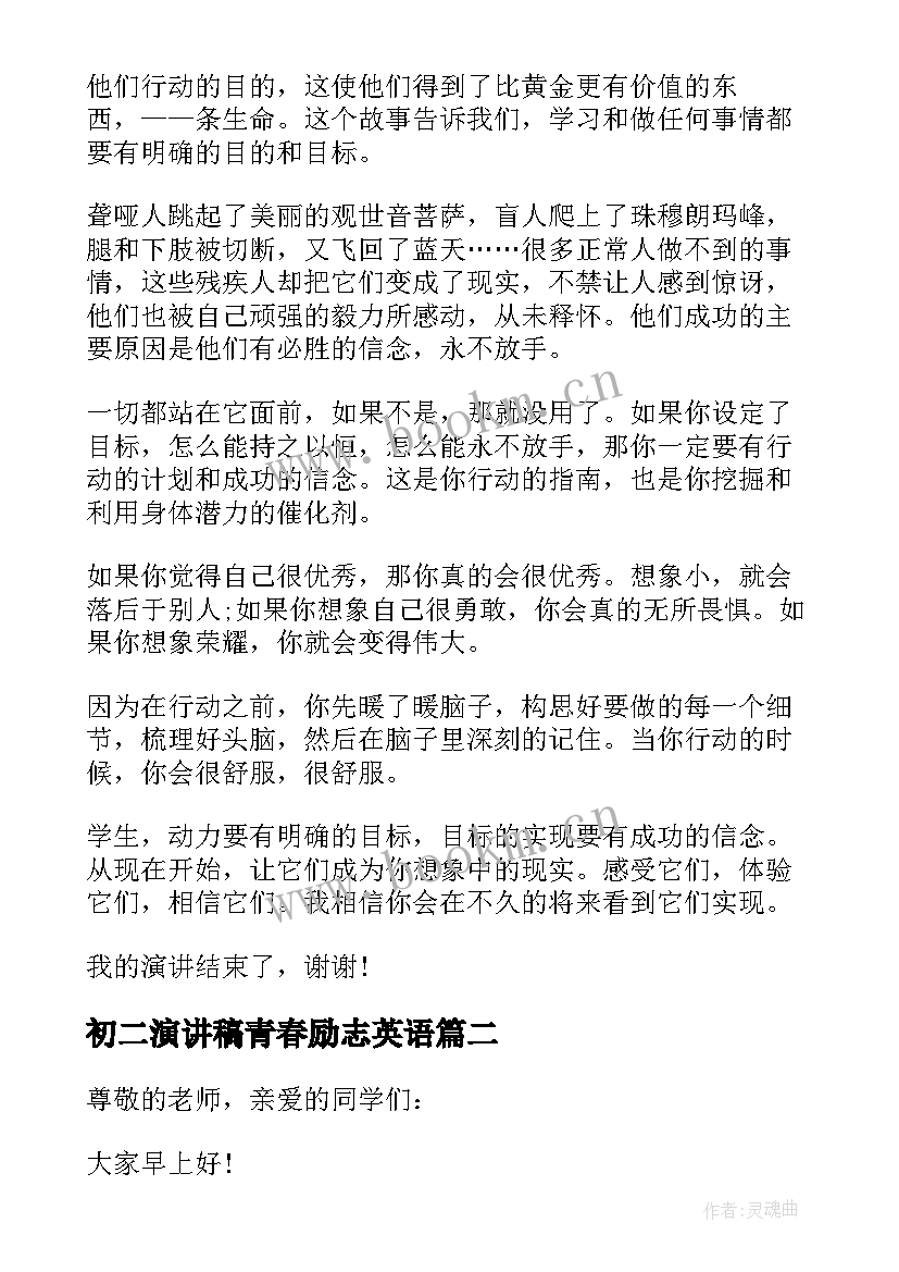 初二演讲稿青春励志英语(通用5篇)