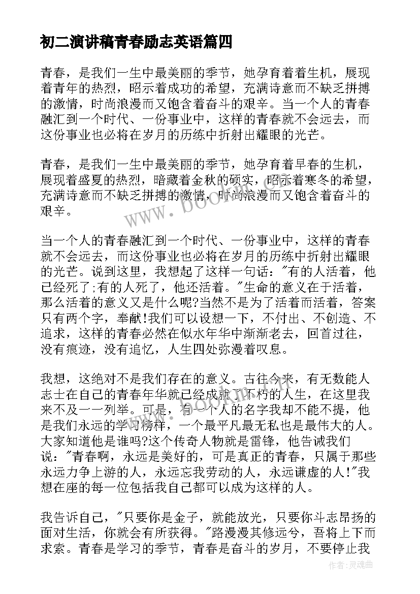 初二演讲稿青春励志英语(通用5篇)