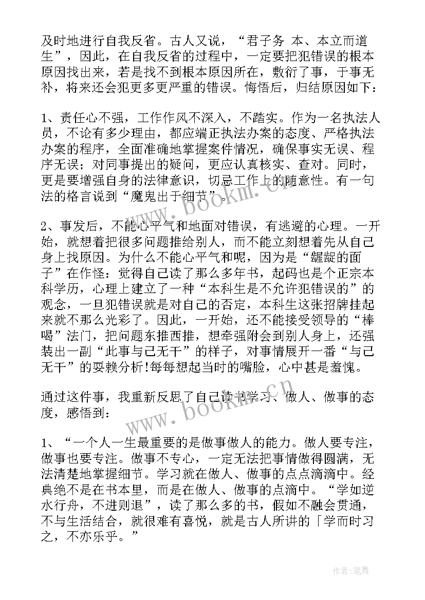 违反工作纪律检讨书 工作违纪违规检讨书(优秀8篇)