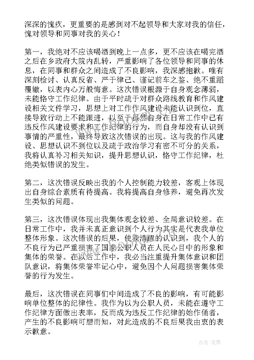 违反工作纪律检讨书 工作违纪违规检讨书(优秀8篇)