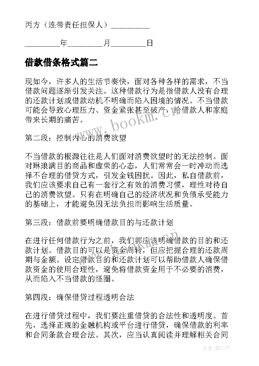 最新借款借条格式 借款有担保人借款合同(实用5篇)