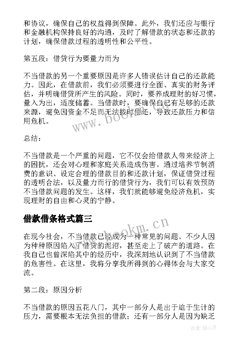 最新借款借条格式 借款有担保人借款合同(实用5篇)