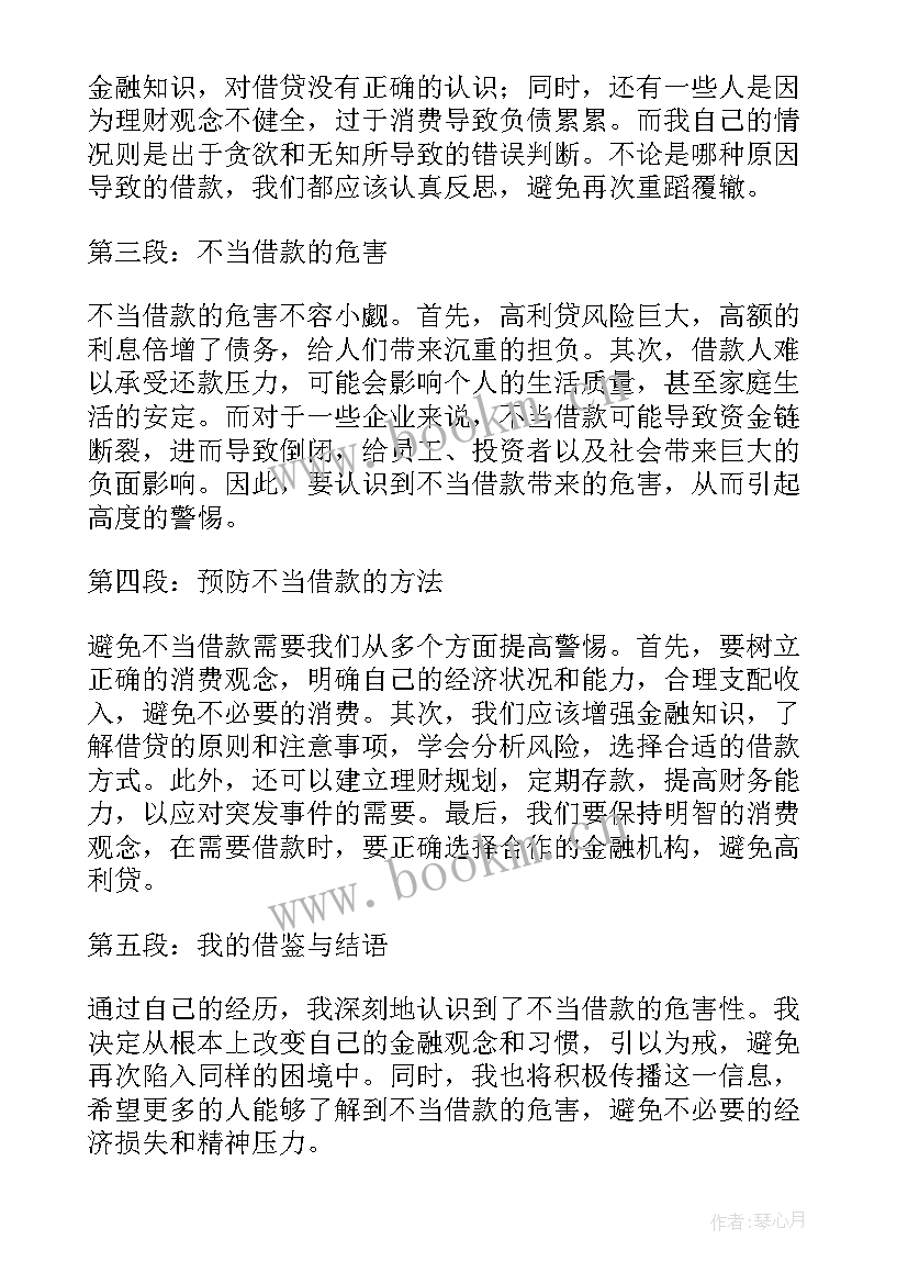 最新借款借条格式 借款有担保人借款合同(实用5篇)