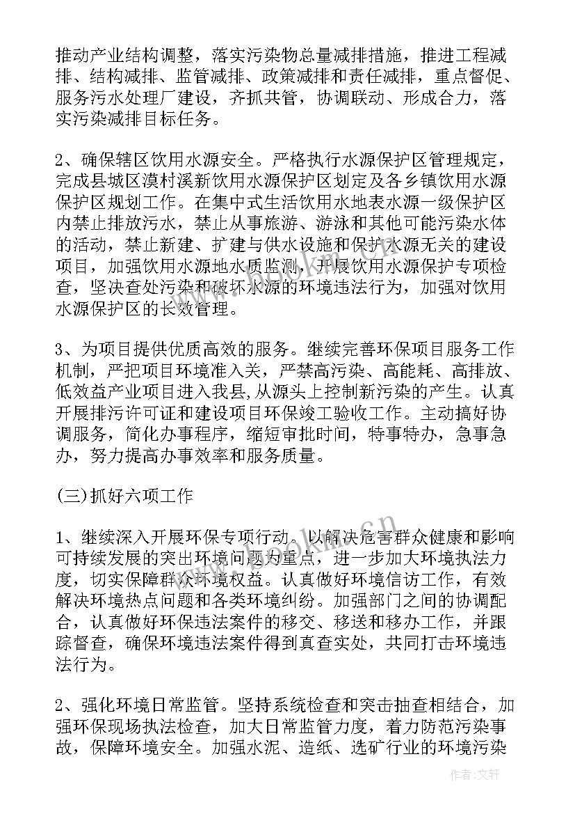 最新环保局个人工作计划(模板5篇)