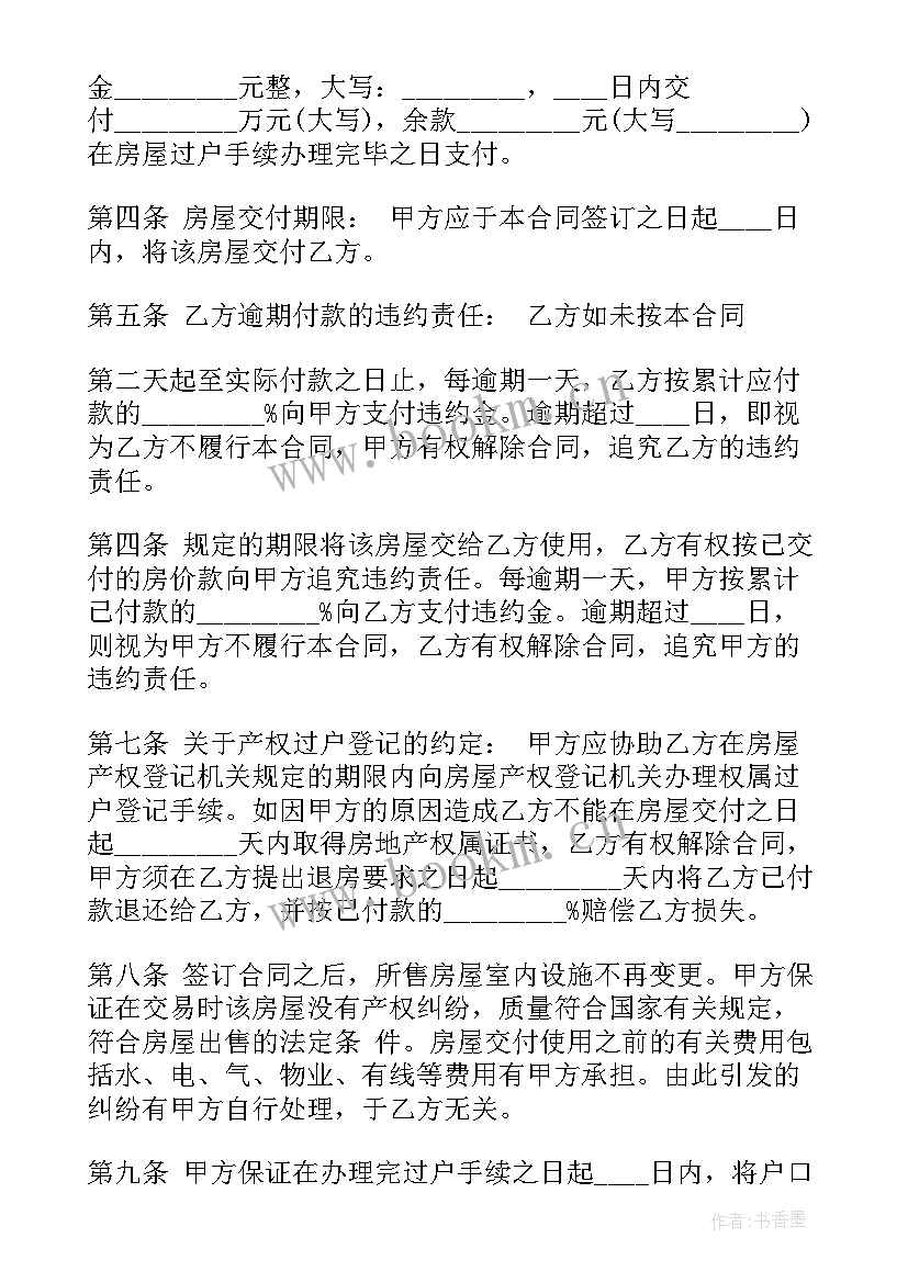 购房协议简单格式(精选8篇)