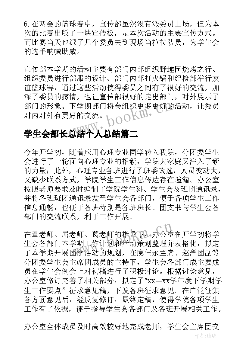 2023年学生会部长总结个人总结(实用7篇)