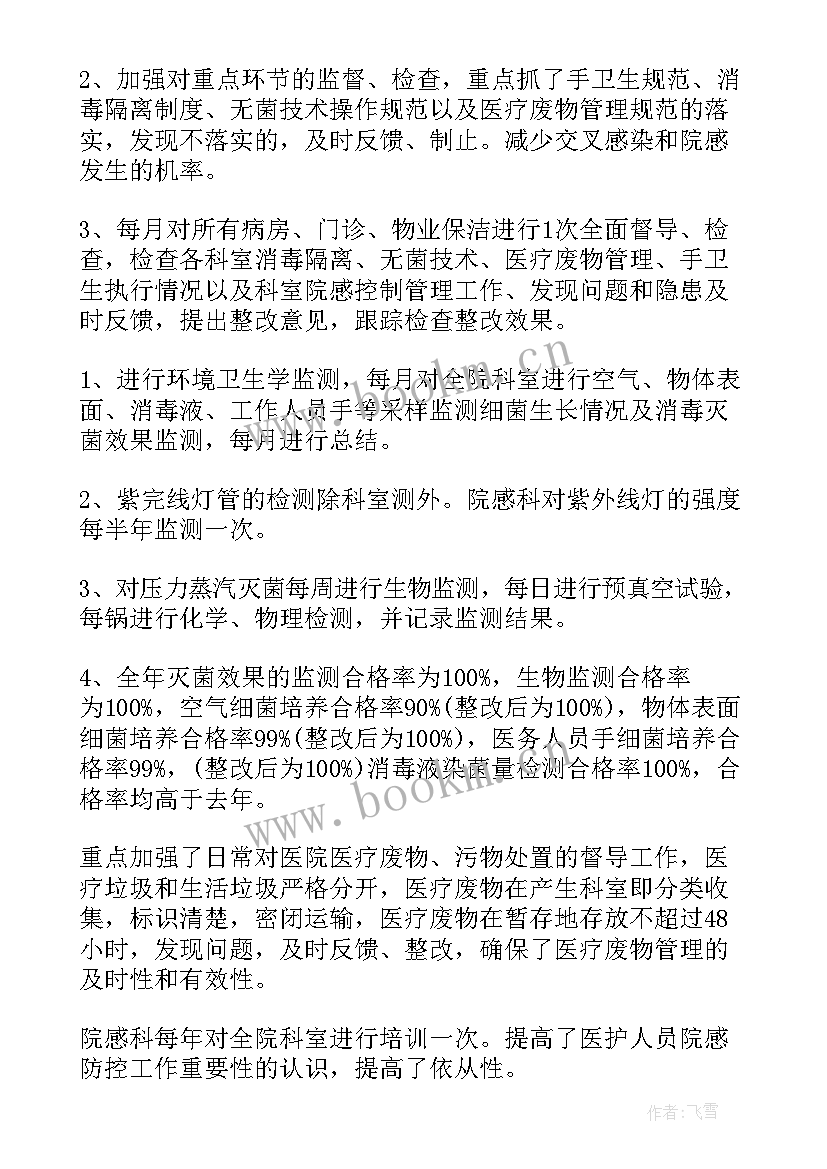 医院科室感染管理年度工作总结 医院感染年度工作总结(优质7篇)