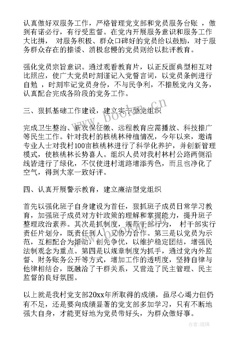 支部书记述责述廉工作报告(精选6篇)