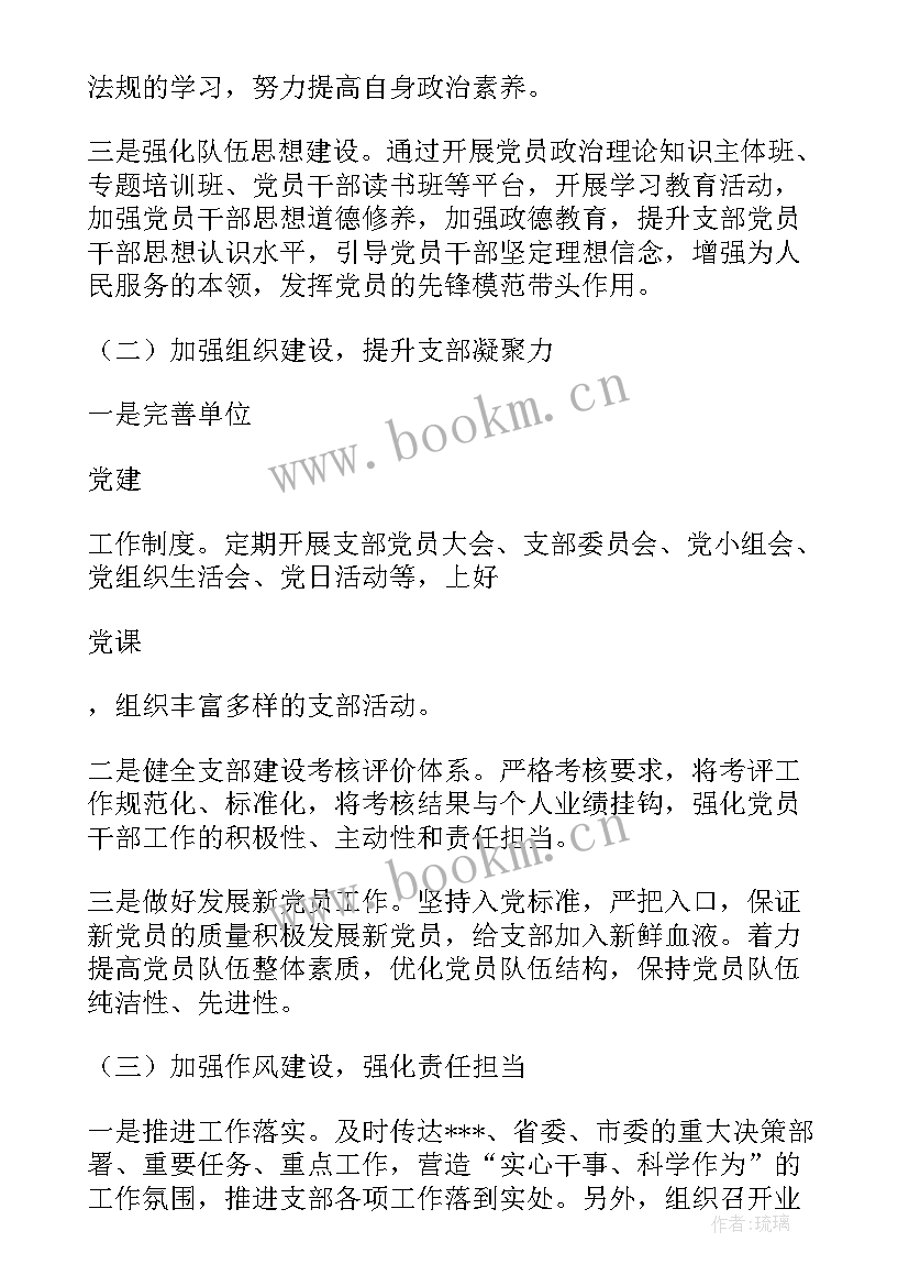 支部书记述责述廉工作报告(精选6篇)